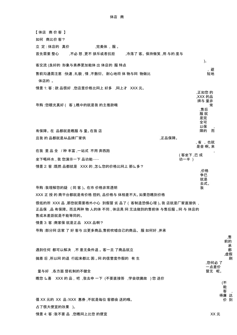 实体店应对电商话术.docx_第1页