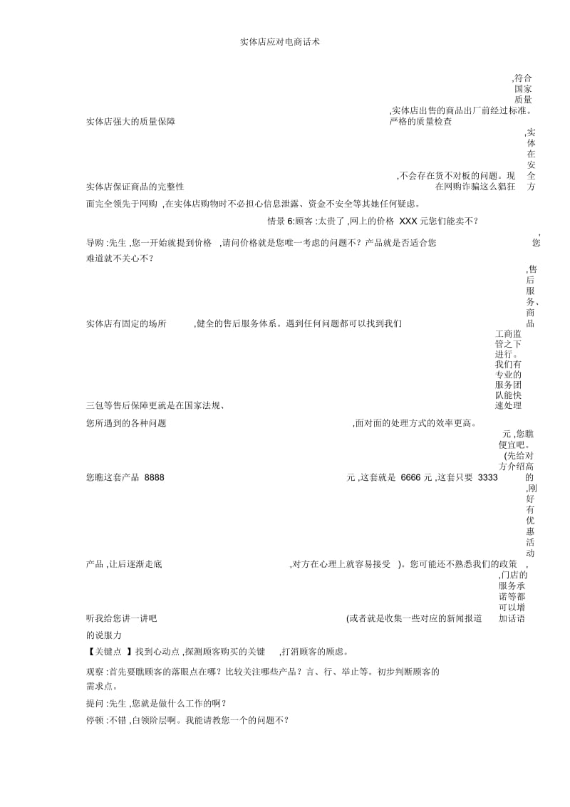 实体店应对电商话术.docx_第3页