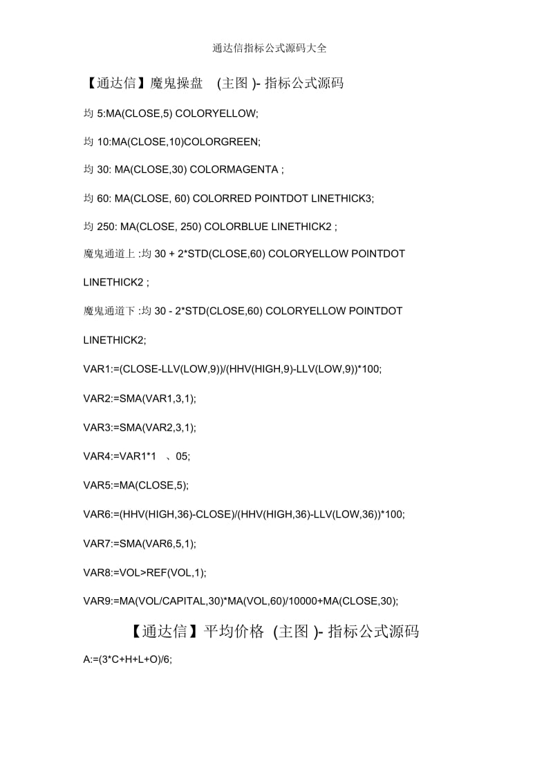 通达信指标公式源码大全.docx_第1页