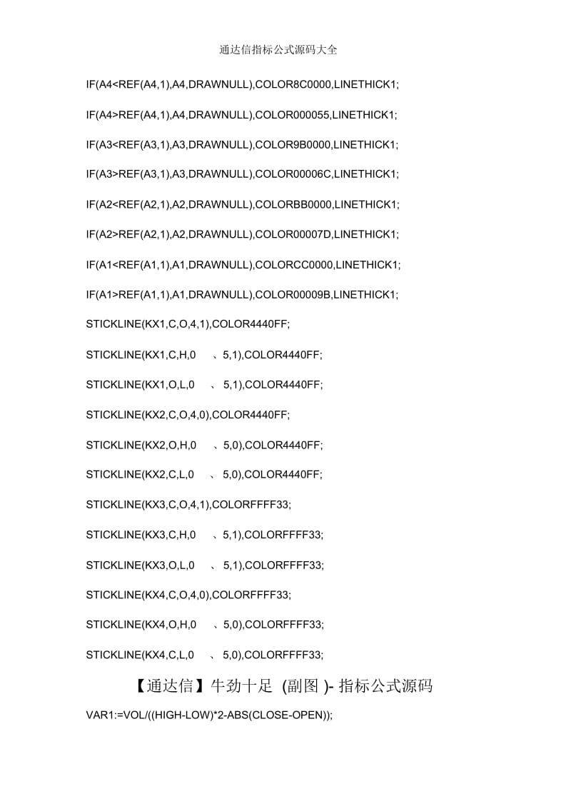 通达信指标公式源码大全.docx_第3页