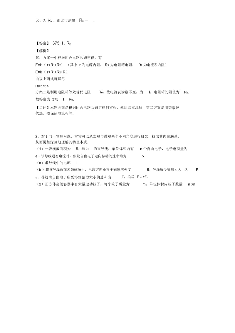 高中物理稳恒电流解题技巧及练习题.docx_第2页