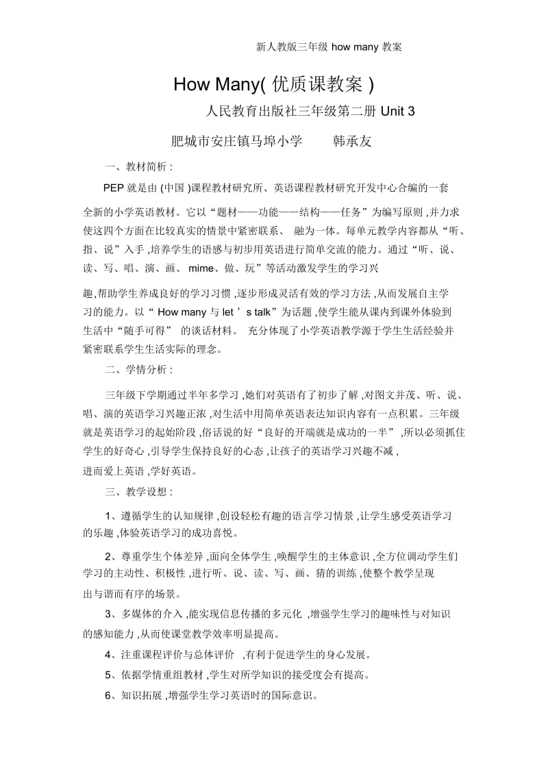 新人教版三年级howmany教案.docx_第1页