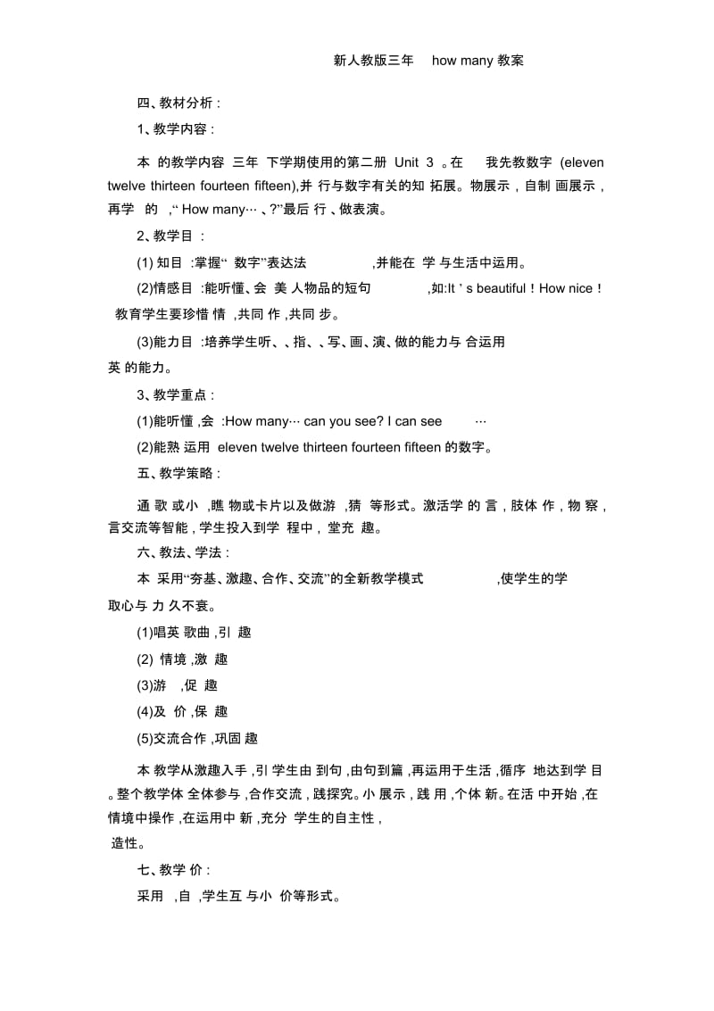 新人教版三年级howmany教案.docx_第2页