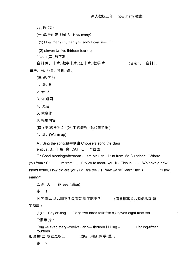 新人教版三年级howmany教案.docx_第3页