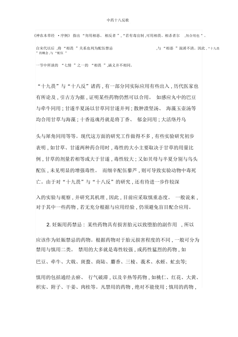 中药十八反歌.docx_第2页