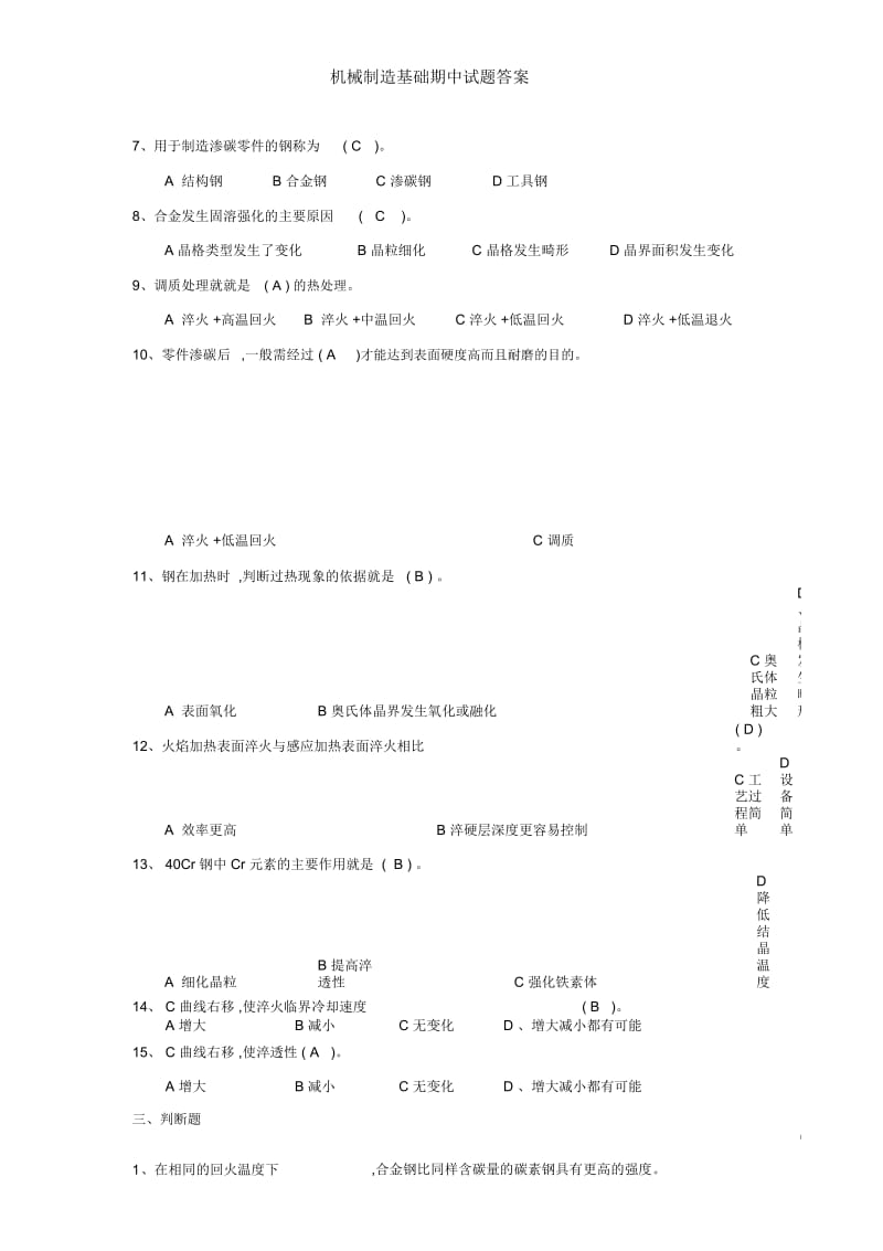 机械制造基础期中试题答案.docx_第2页