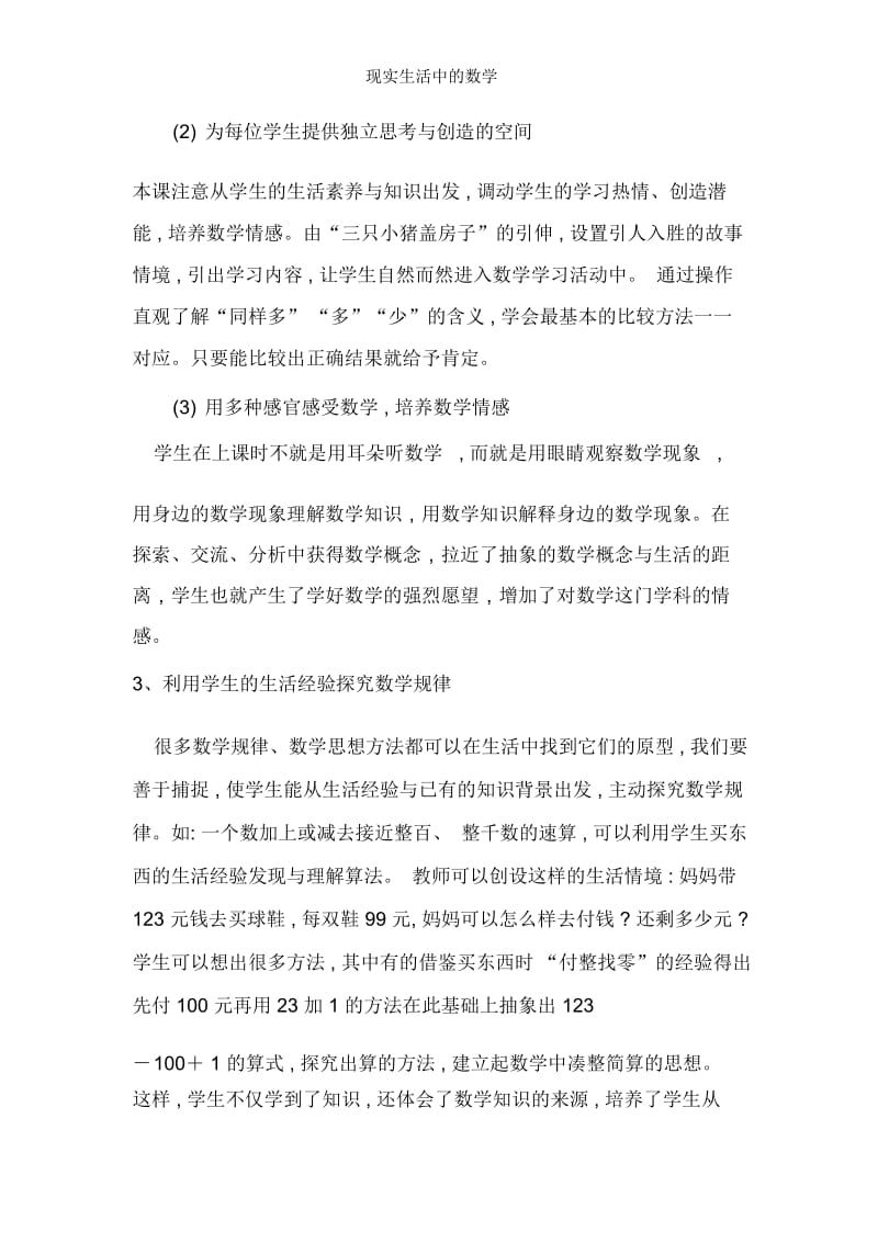 现实生活中的数学.docx_第3页