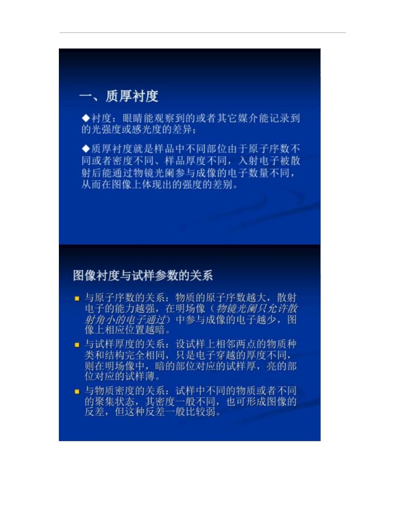 TEM样品制备技术.docx_第3页