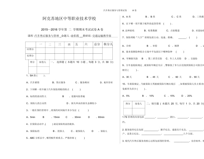 汽车售后服务与管理试卷A卷.docx_第1页