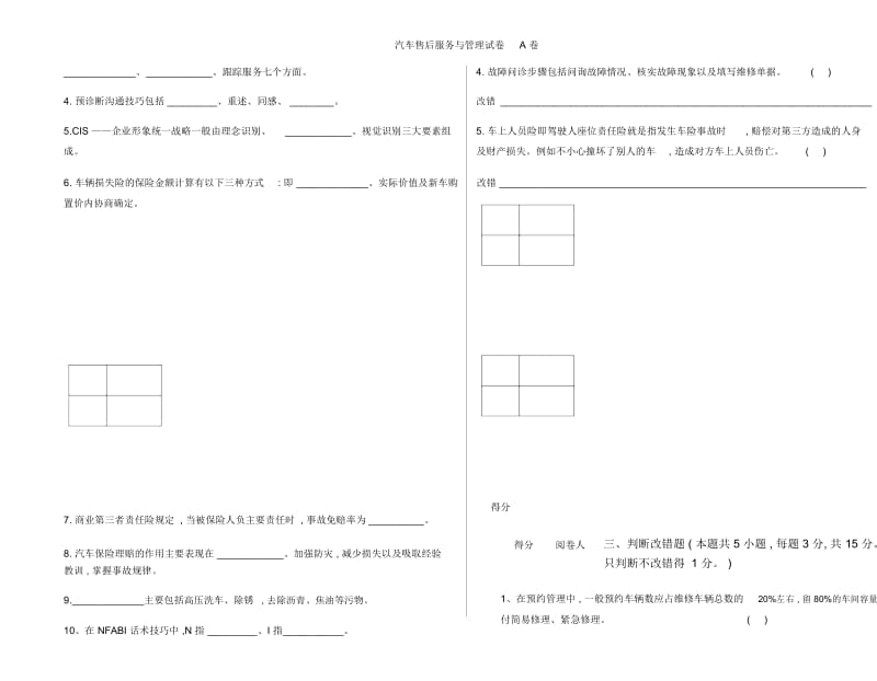 汽车售后服务与管理试卷A卷.docx_第2页