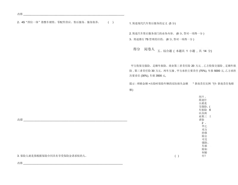 汽车售后服务与管理试卷A卷.docx_第3页