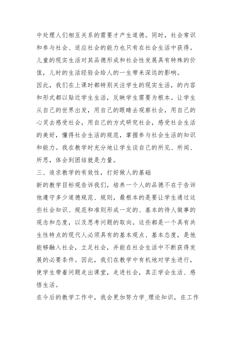 教师个人月度工作总结（共3篇）.docx_第2页