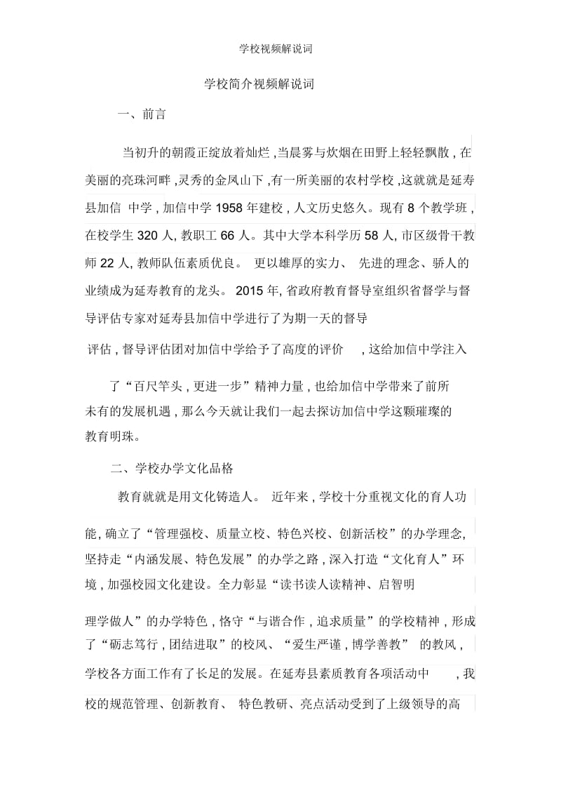 学校视频解说词.docx_第1页