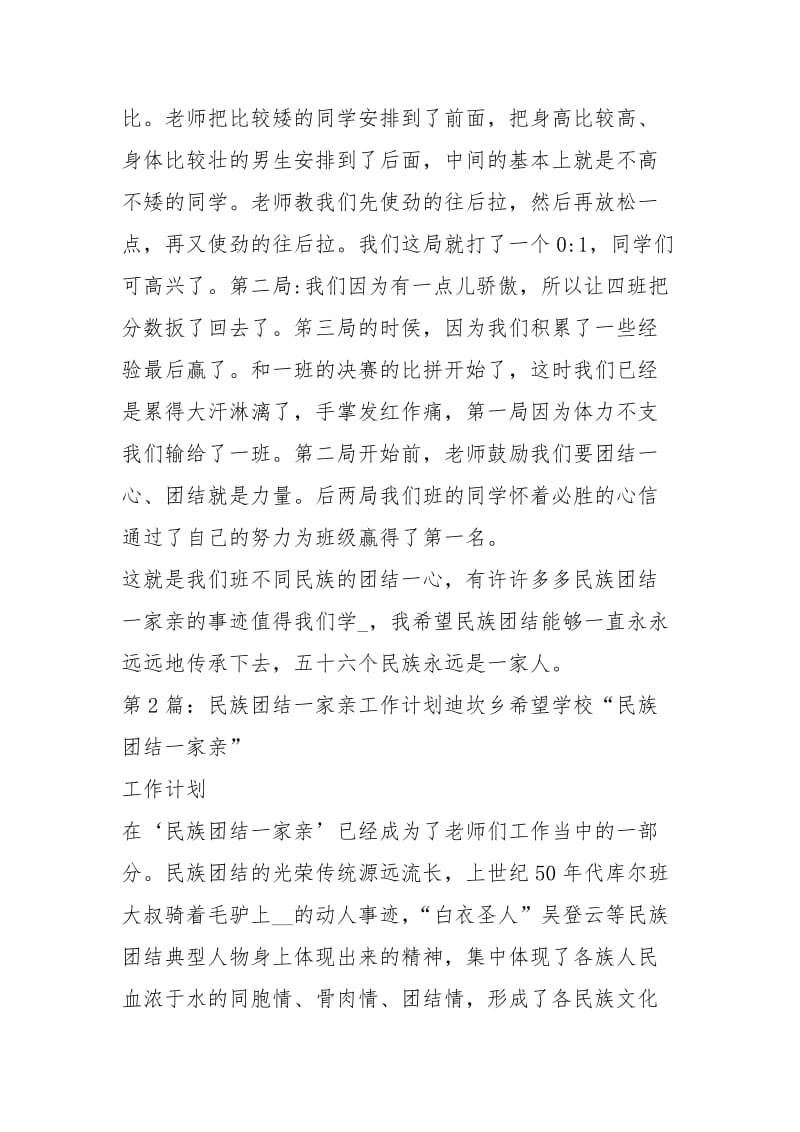 民族团结一家亲工作计划（共3篇）.docx_第2页