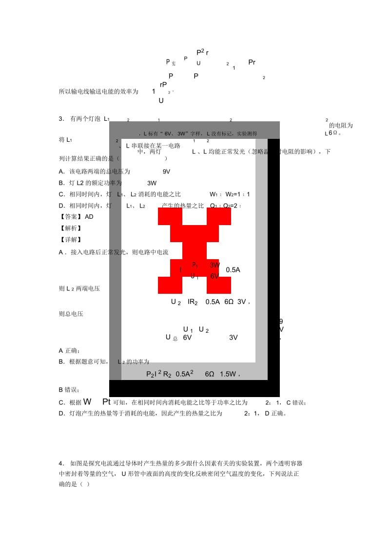 2020-2021物理焦耳定律的应用问题的专项培优练习题(含答案)含答案解析.docx_第2页