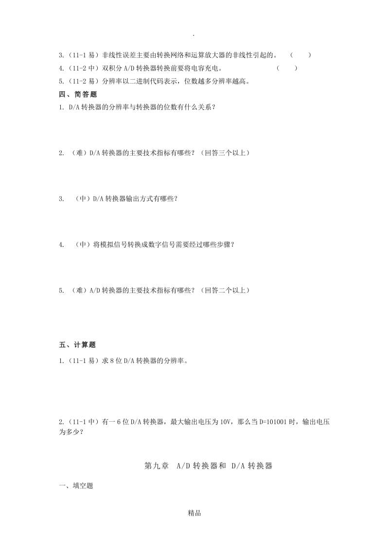 第九章 AD转换器和DA转换器试题及答案.doc_第2页