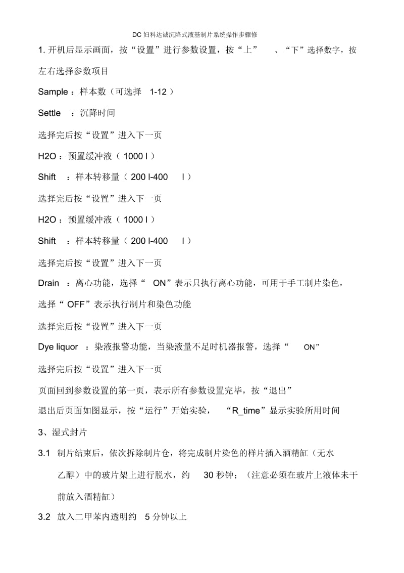 DC妇科达诚沉降式液基制片系统操作步骤修.docx_第2页