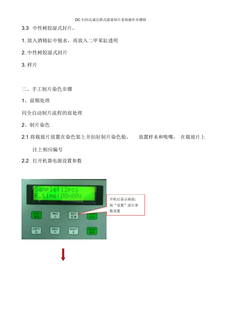 DC妇科达诚沉降式液基制片系统操作步骤修.docx_第3页