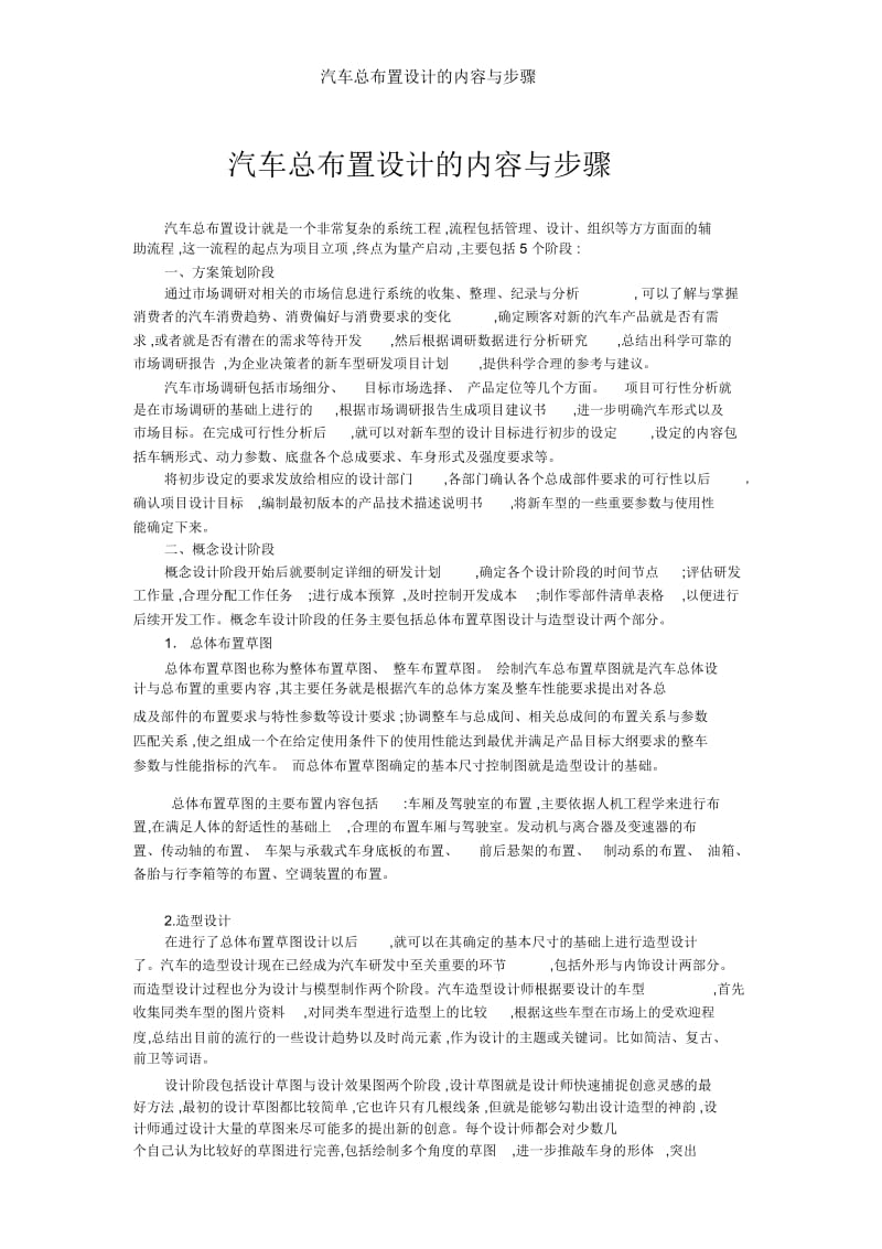 汽车总布置设计的内容与步骤.docx_第1页