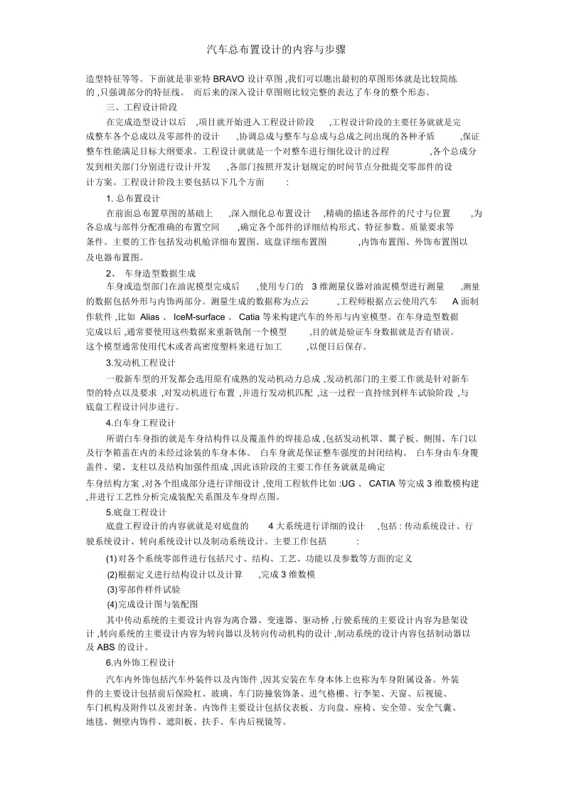 汽车总布置设计的内容与步骤.docx_第2页