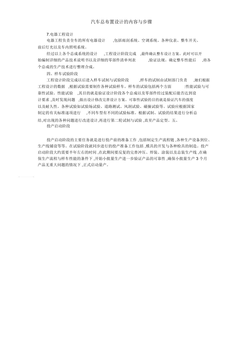 汽车总布置设计的内容与步骤.docx_第3页