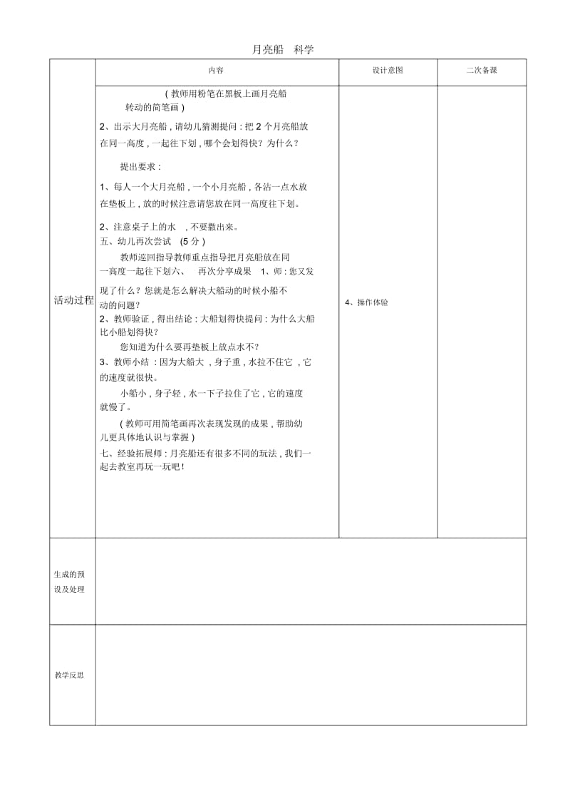 月亮船科学.docx_第3页