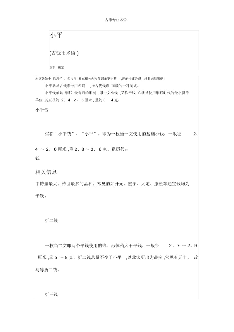 古币专业术语.docx_第1页