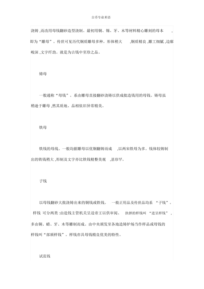 古币专业术语.docx_第3页