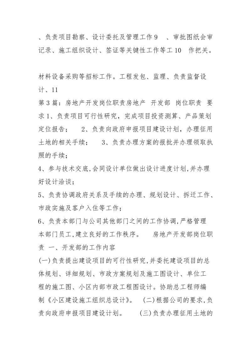 开发区建设局岗位职责（共4篇）.docx_第3页