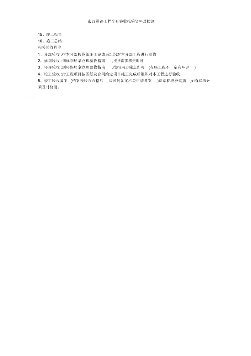 市政道路工程全套验收报验资料及检测.docx_第3页