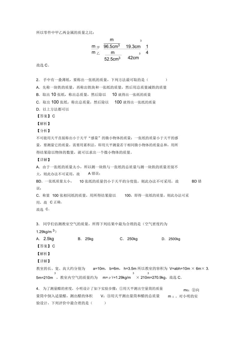 培优质量和密问题辅导专题训练附答案解析.docx_第2页