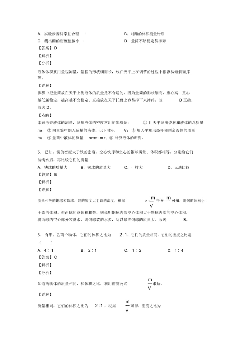 培优质量和密问题辅导专题训练附答案解析.docx_第3页