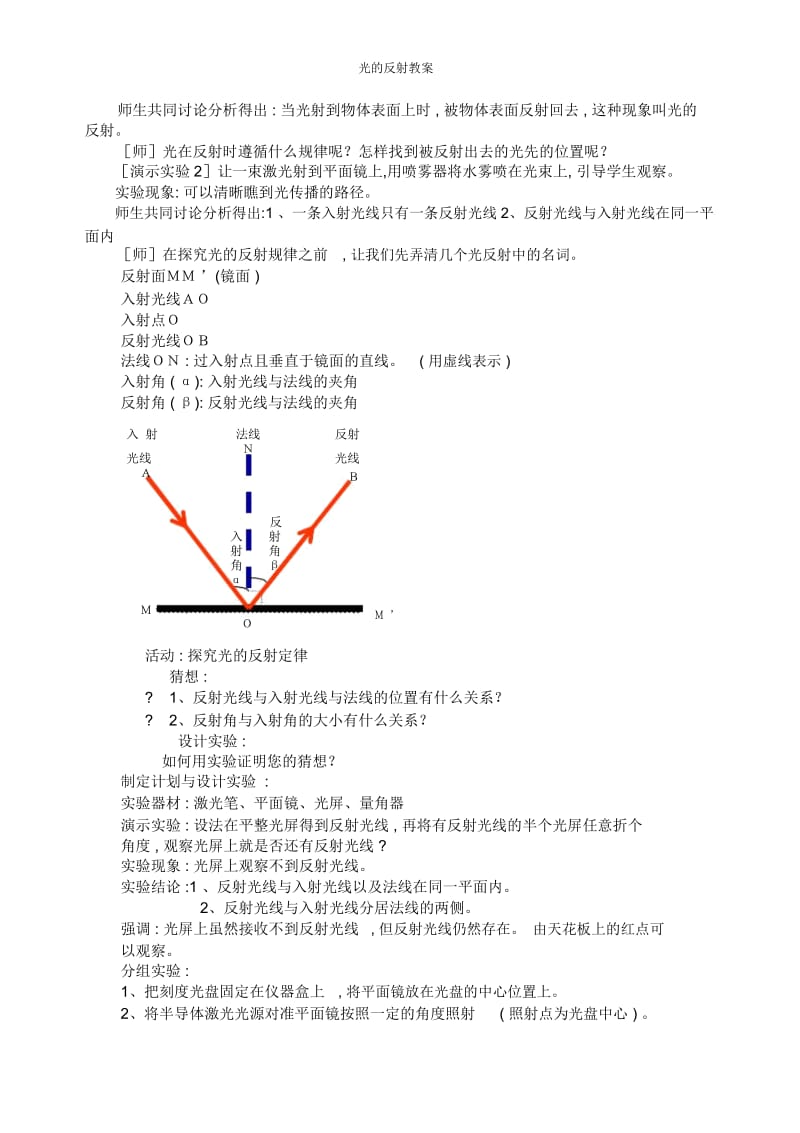 光的反射教案.docx_第2页