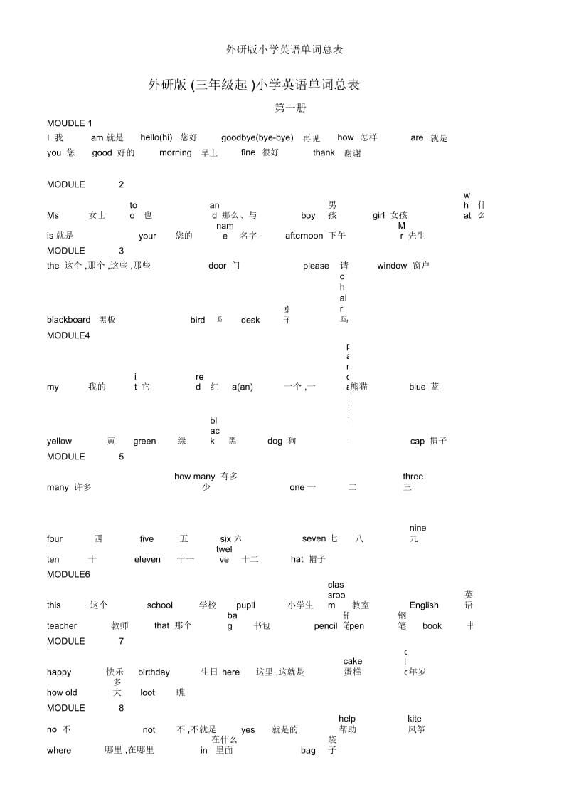 外研版小学英语单词总表.docx_第1页