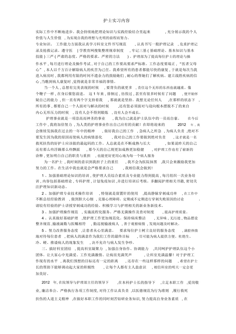 护士实习内容.docx_第3页