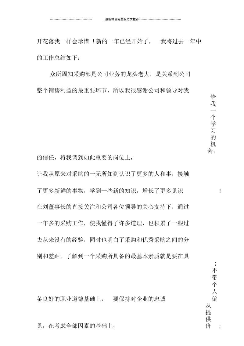 采购助理年总结报告.docx_第2页