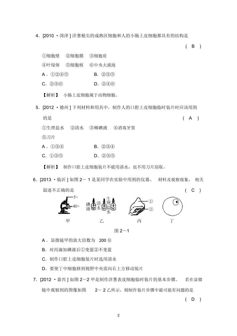 时观察多种多样的生物.docx_第3页