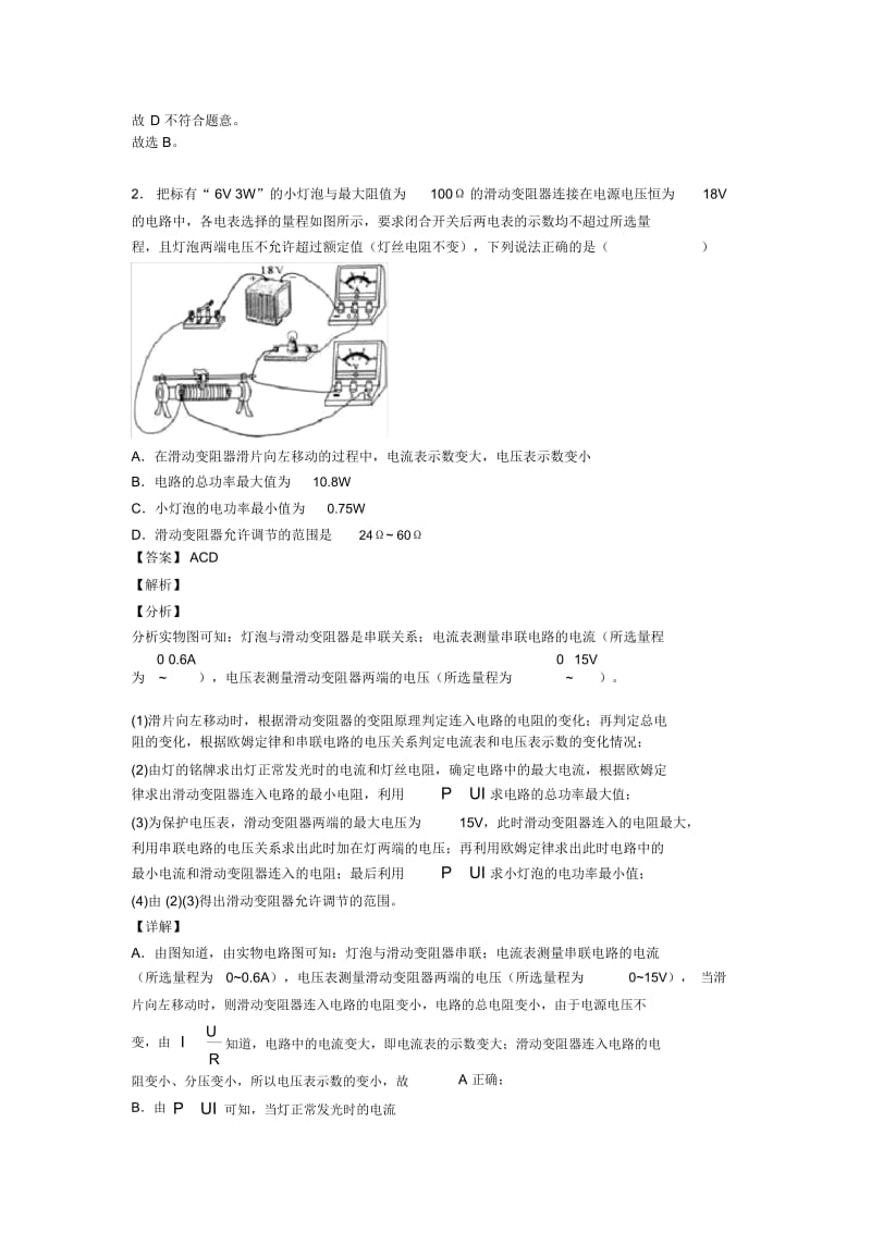 物理二模试题分类汇编——欧姆定律的计算问题综合及答案解析.docx_第3页