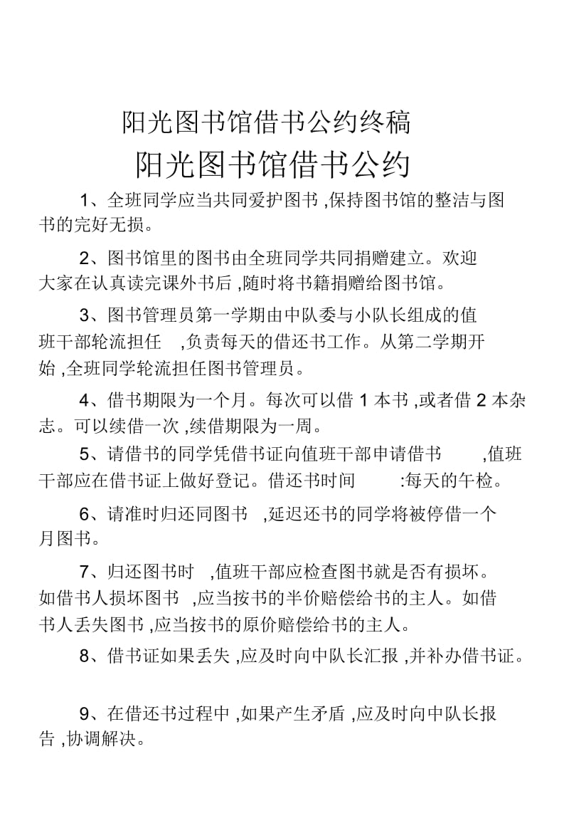 阳光图书馆借书公约终稿.docx_第1页