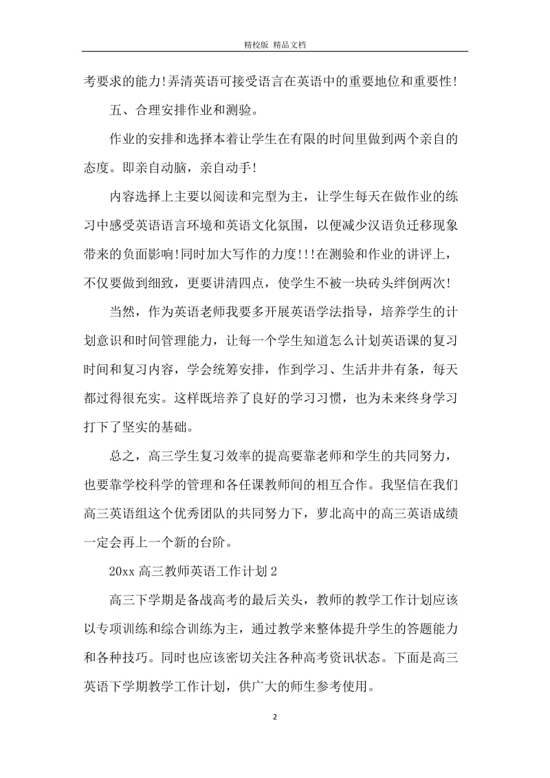 2020高三教师英语工作计划.docx_第2页