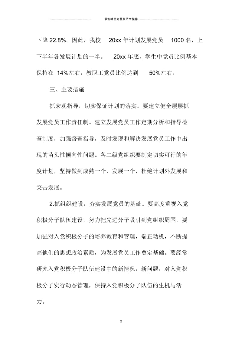 党员个人自学计划.docx_第2页