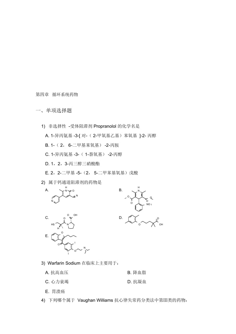 循环系统药物.docx_第1页