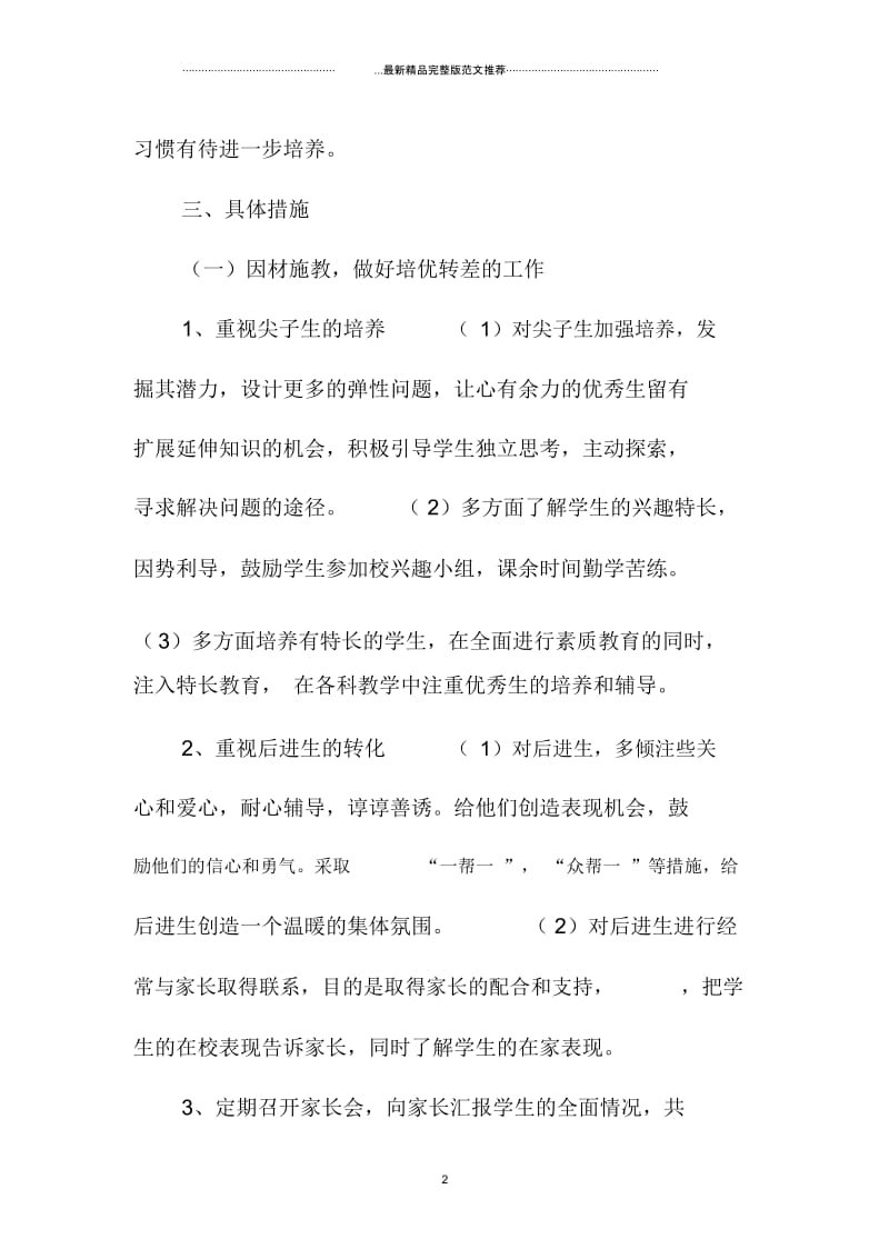 六年级班主任最新秋季学期精编工作计划.docx_第2页