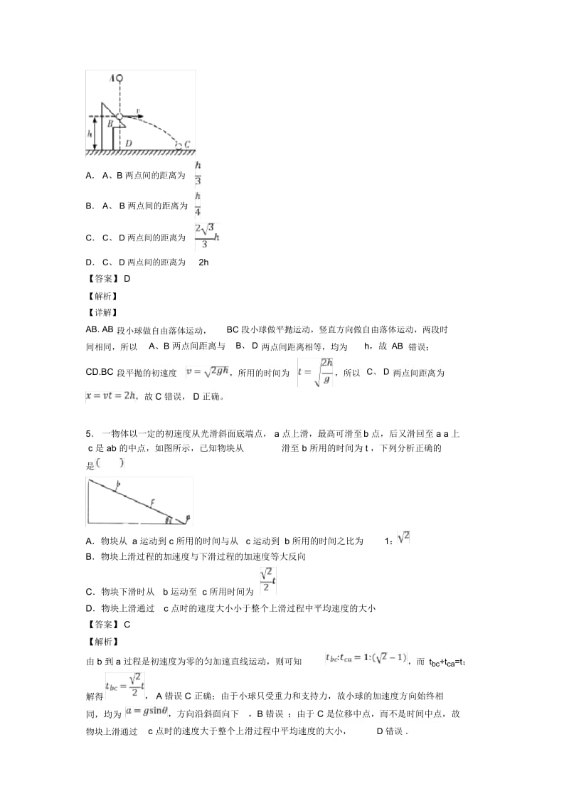 高考物理备考之比例法解决物理试题压轴突破训练∶培优易错试卷篇含详细答案.docx_第3页