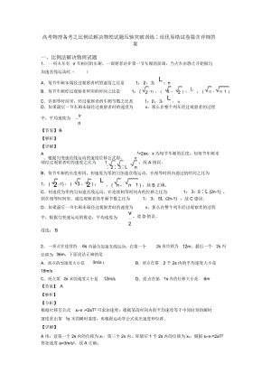 高考物理备考之比例法解决物理试题压轴突破训练∶培优易错试卷篇含详细答案.docx