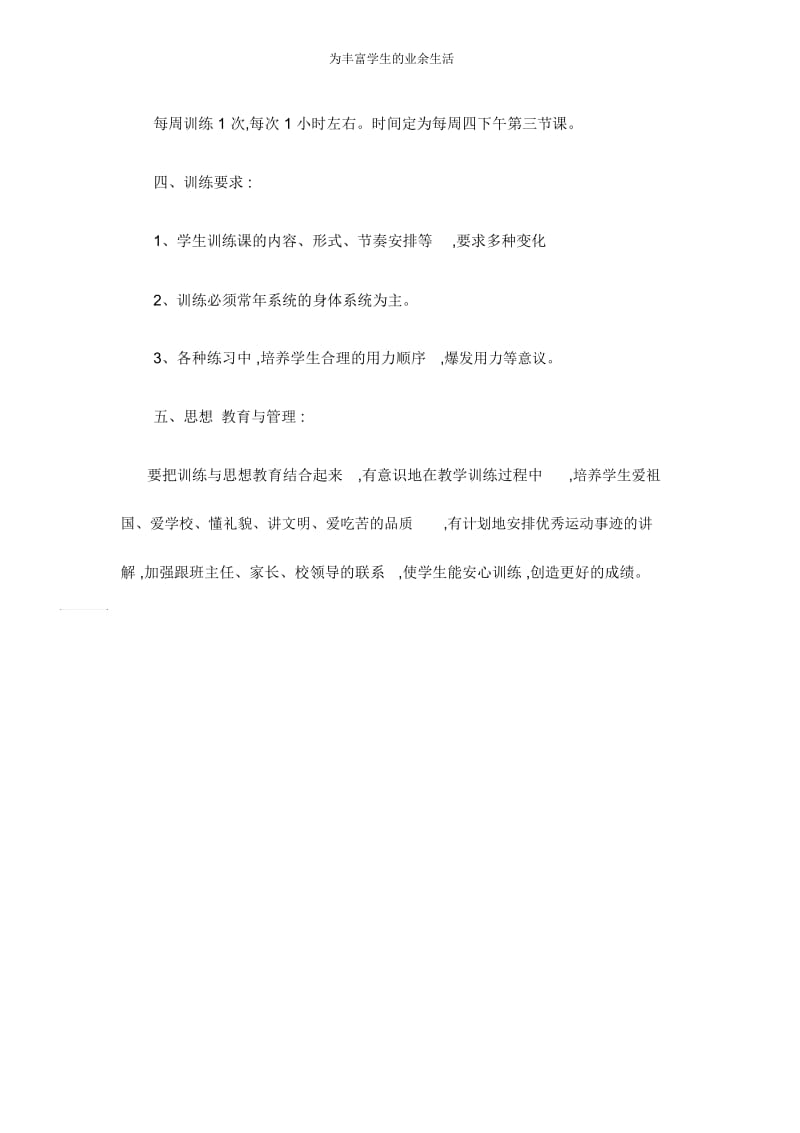 为丰富学生的业余生活.docx_第3页