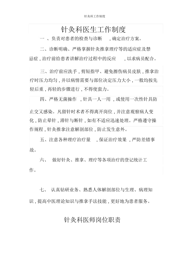 针灸科工作制度.docx_第1页