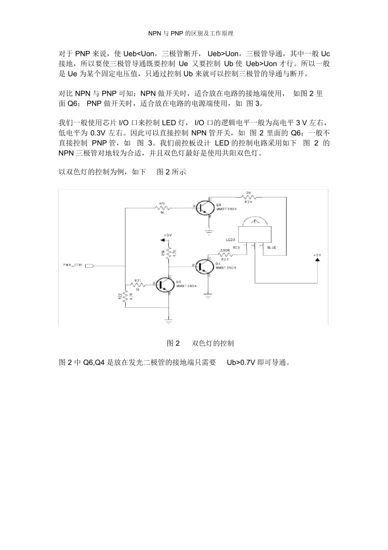 NPN与PNP的区别及工作原理.docx_第2页