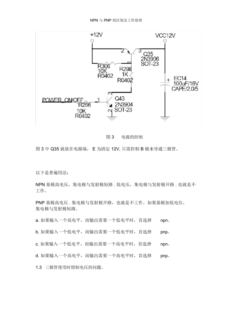 NPN与PNP的区别及工作原理.docx_第3页