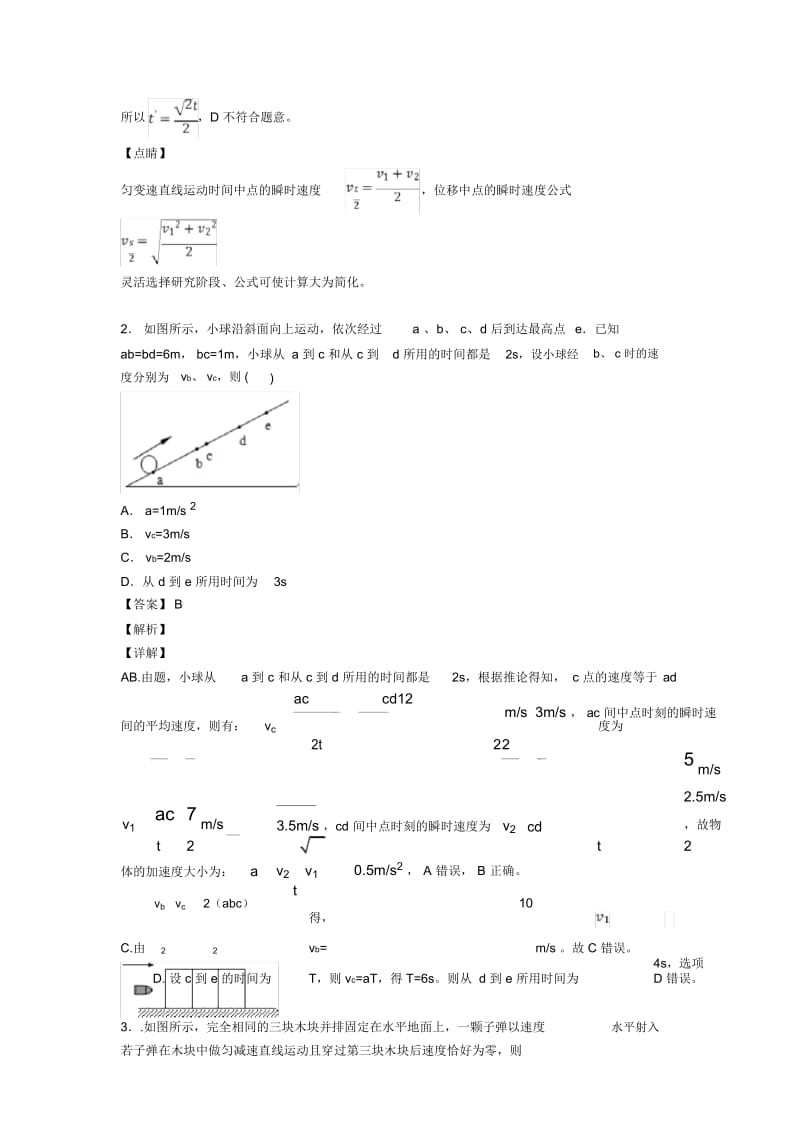 高考物理比例法解决物理试题(大题培优)含详细答案.docx_第2页